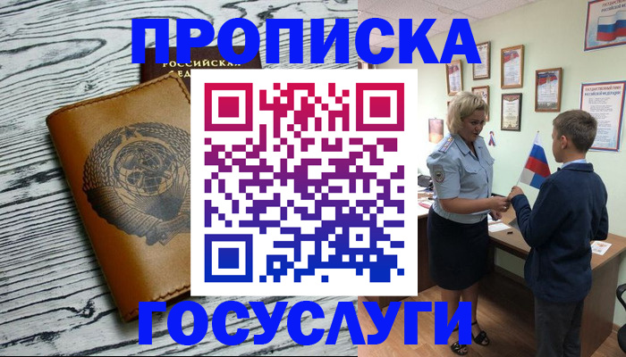прописка гарантия в Шумерле